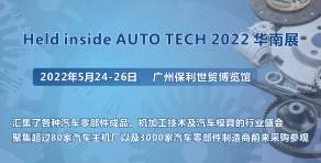 2022 广州国际汽车零部件及加工技术汽车模具展览会